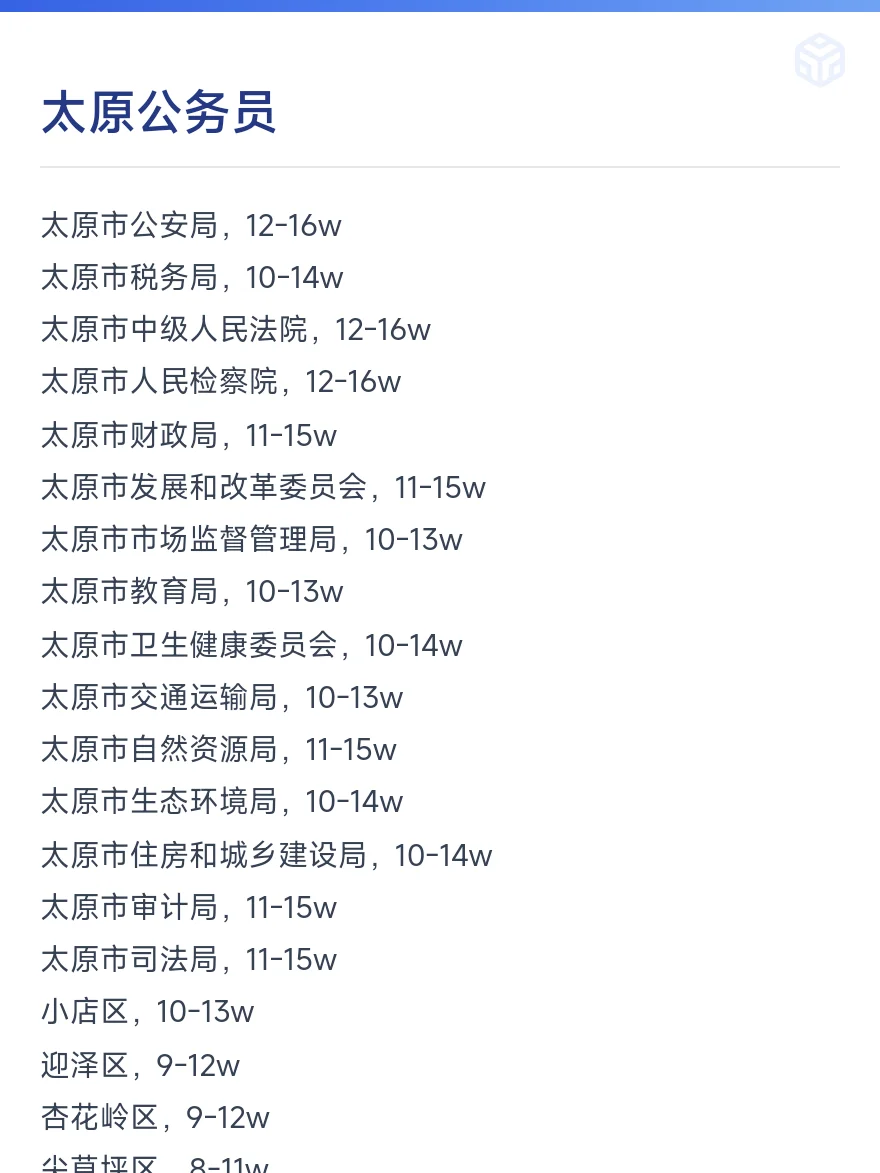 太原公务员