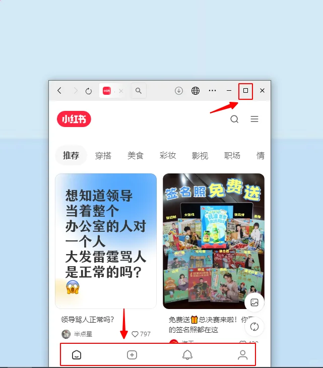 如何在电脑上看小红书（摸鱼）