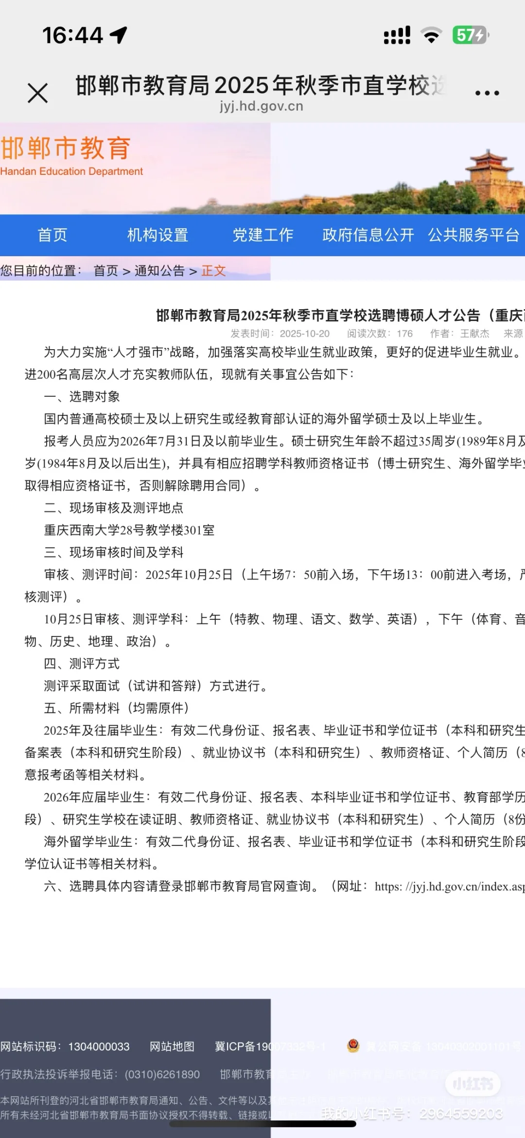 邯郸市人才引进（西南大学）