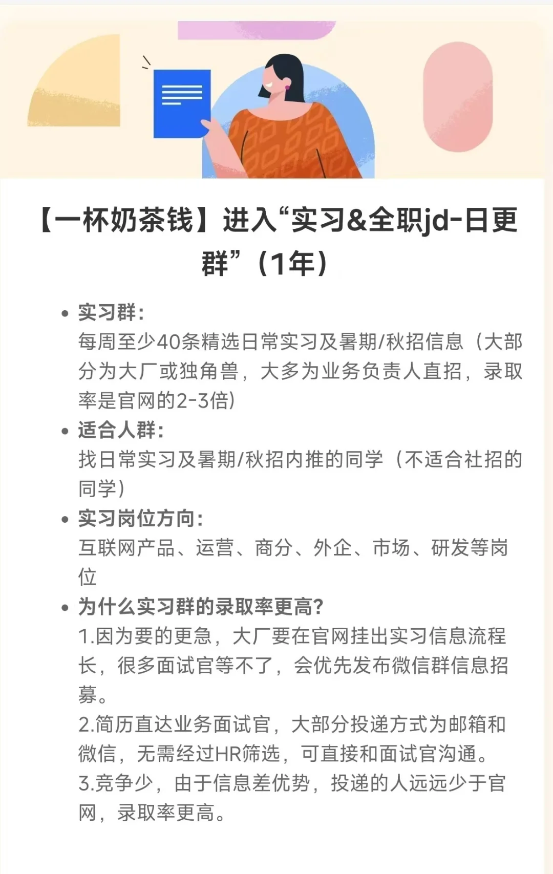 急招！急招！急招！字节跳动电商市场策略实习