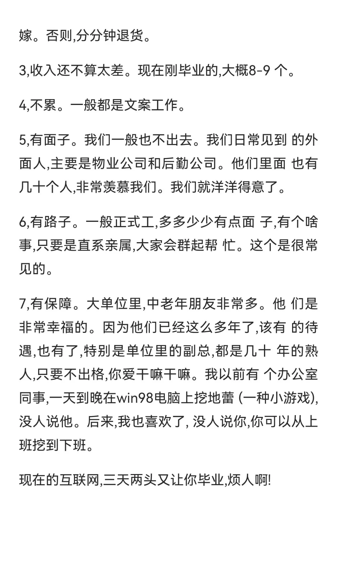 编制有多好