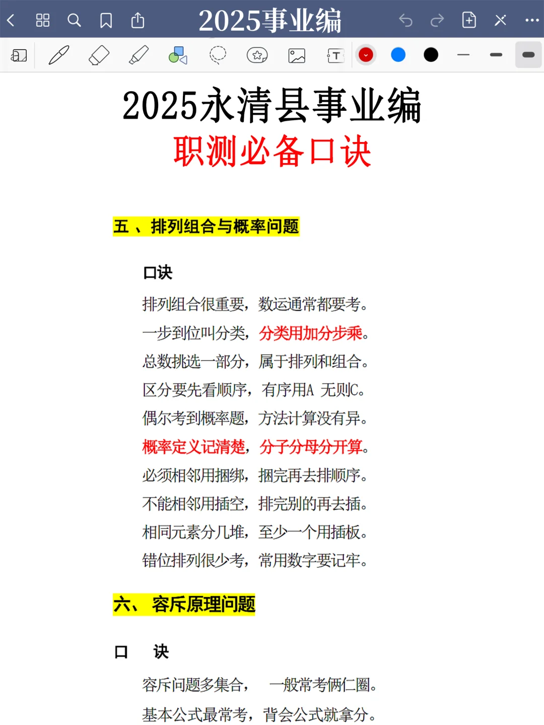 10.12永清县事业编，今年是蕞简单的一年