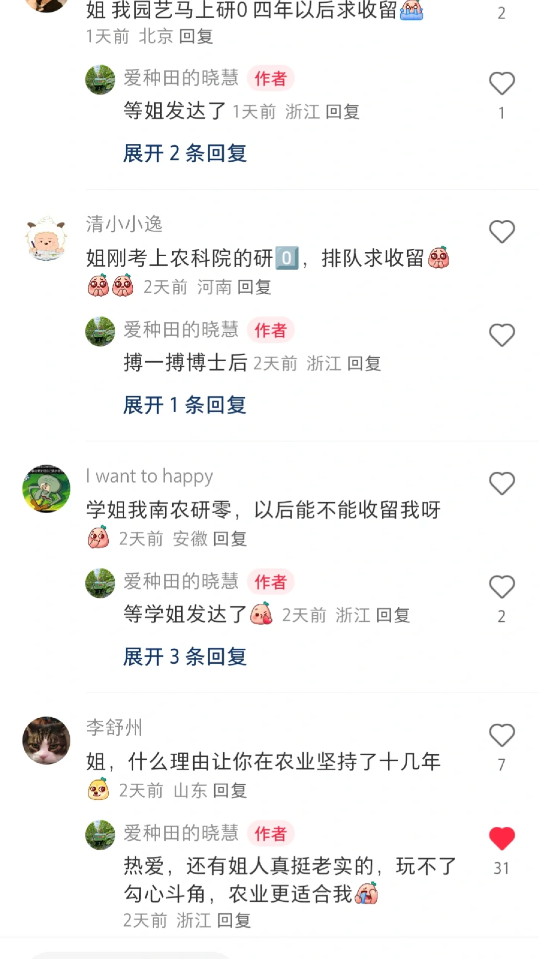 农学子就业迷茫❗写几个农业大方向供参考