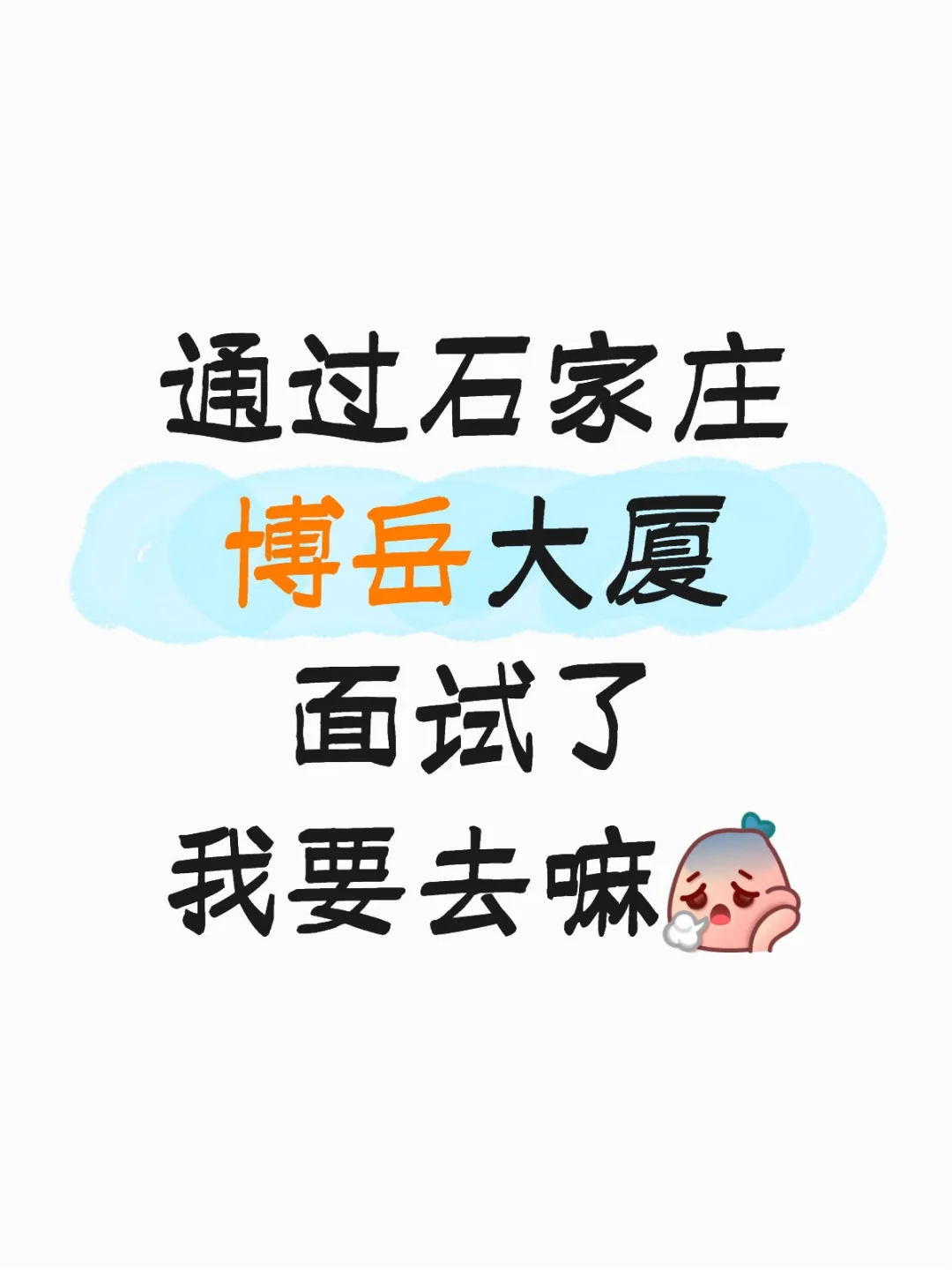 博岳真的是骗子公司嘛😳
