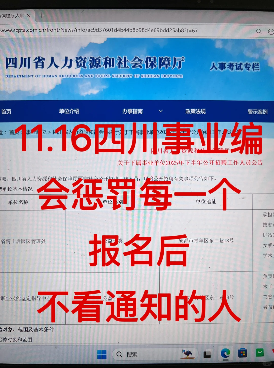 四川事业编会惩罚每个报名后不看通知的懒人