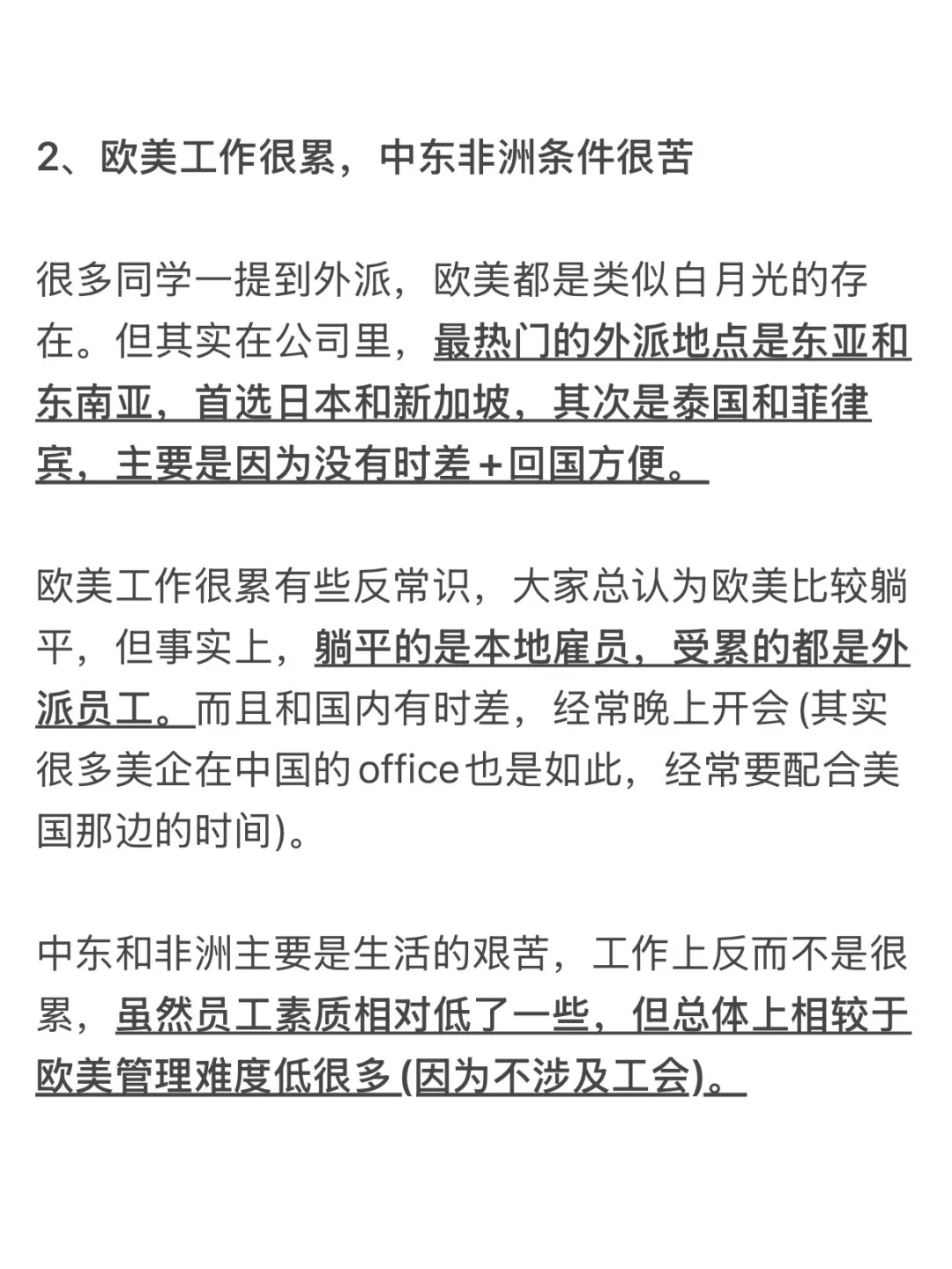谈谈国央企的外派出海岗(薪酬40万+)