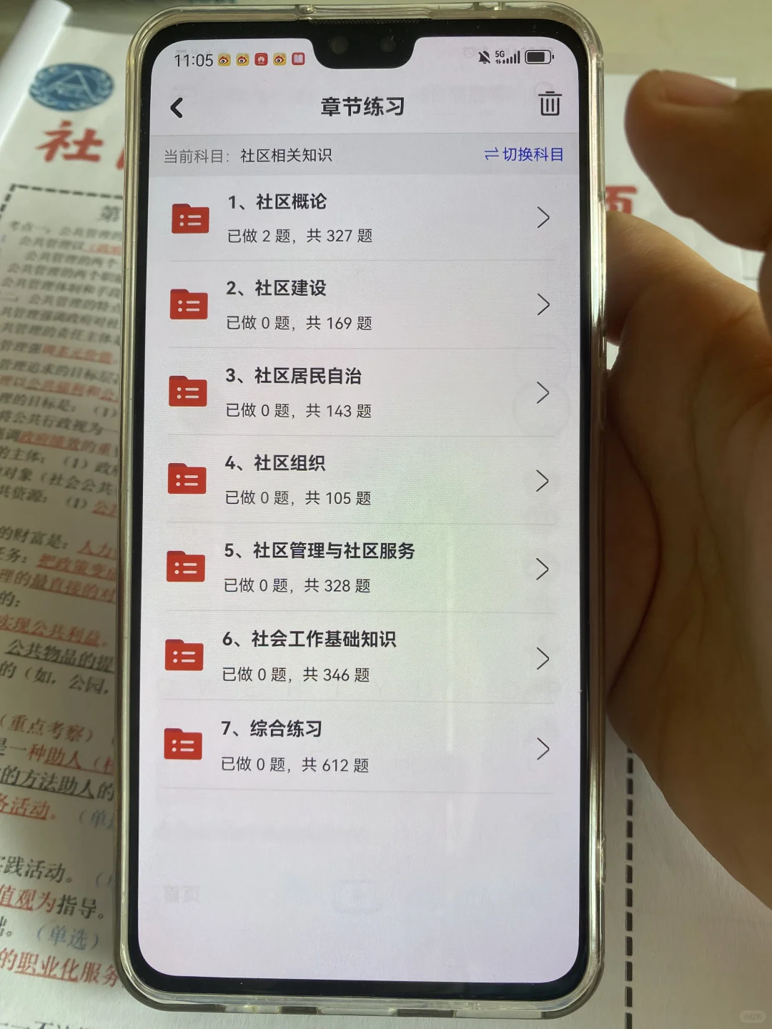 社区工作者，死磕这个app，一次上岸