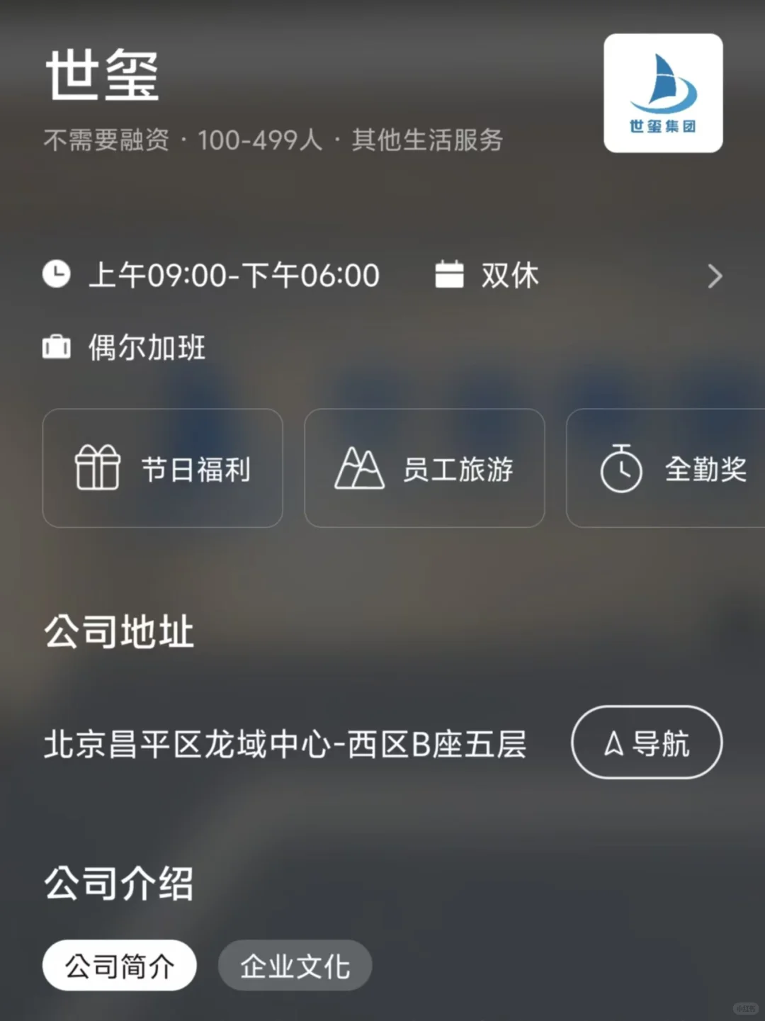 筛选北京昌平区小而美双休公司