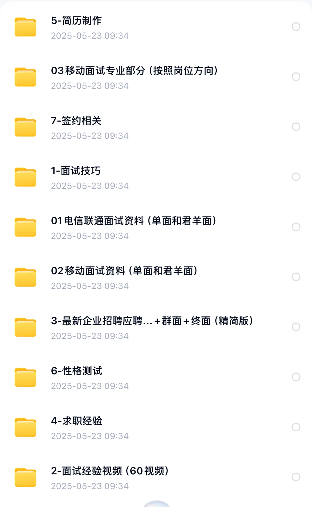 内蒙电信面试真题，我都背会了