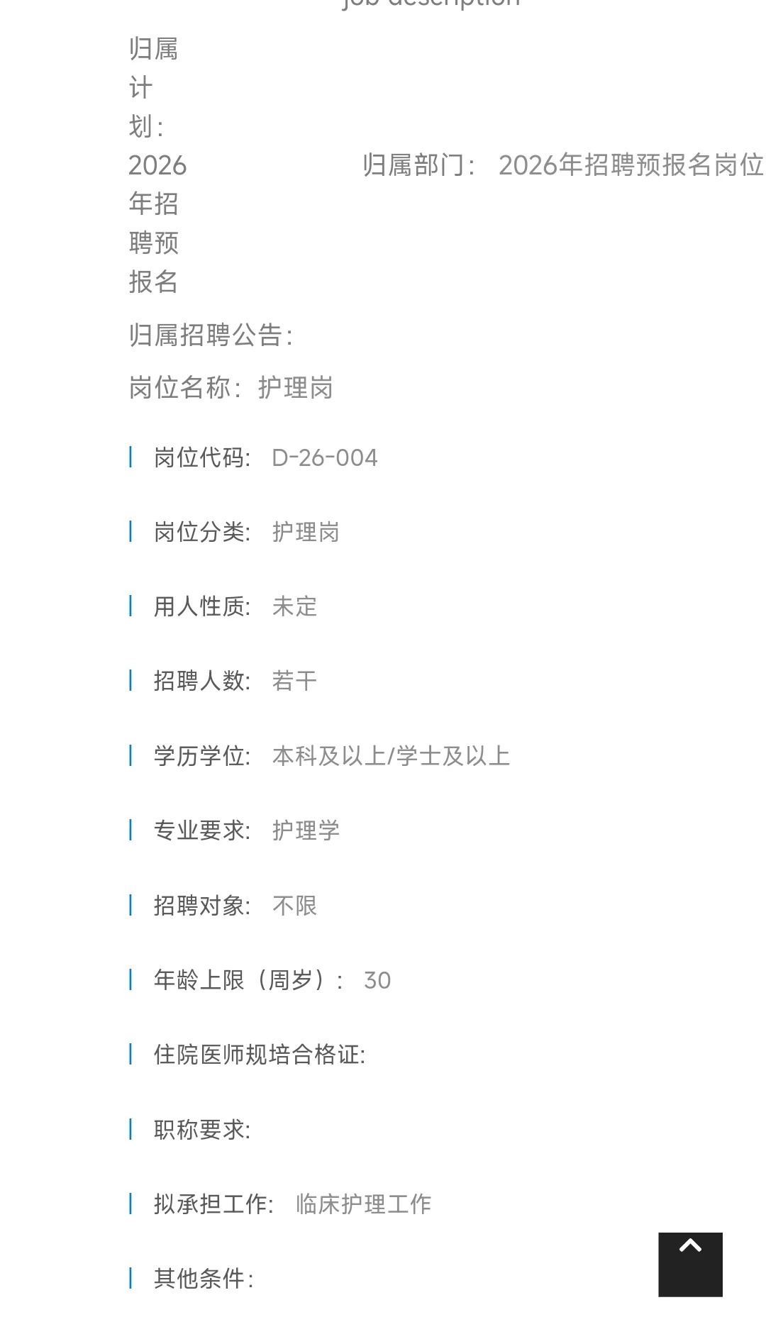 真的假的！浙大一院招护理800人！
