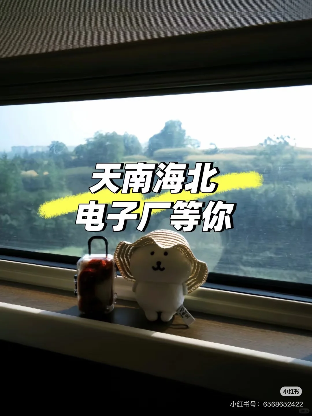 天南地北，我在厂里等你