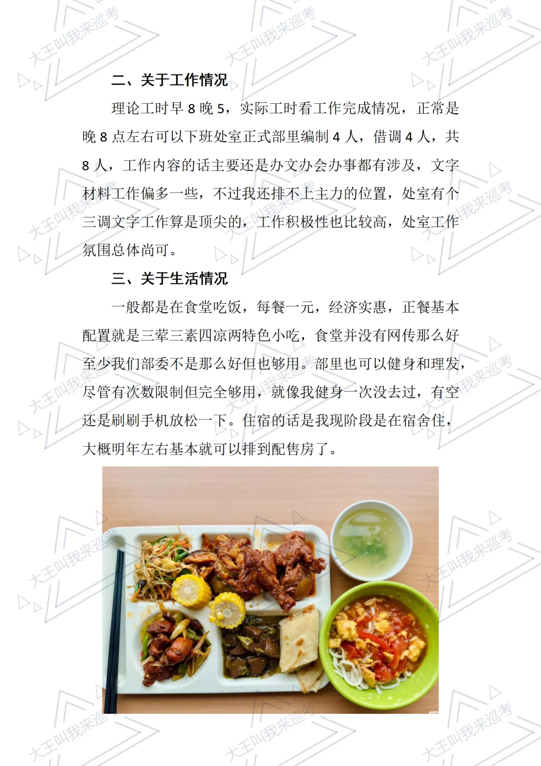 部委一级主任科员薪资待遇&生活工作情况