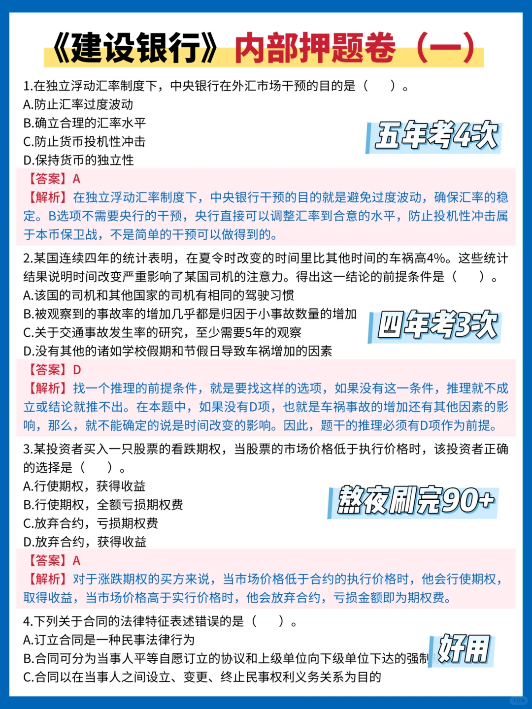 11.1建设银行笔试无非这些，大概率抽