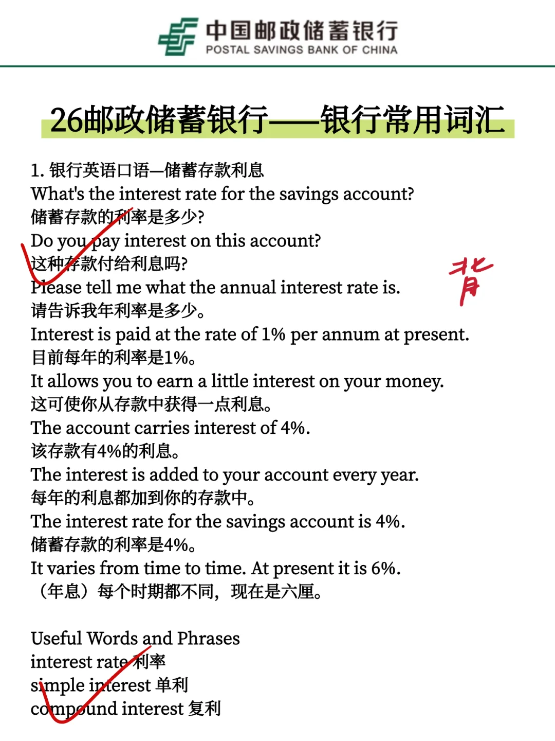 提醒一下10.26邮政储蓄银行笔试，就这800题