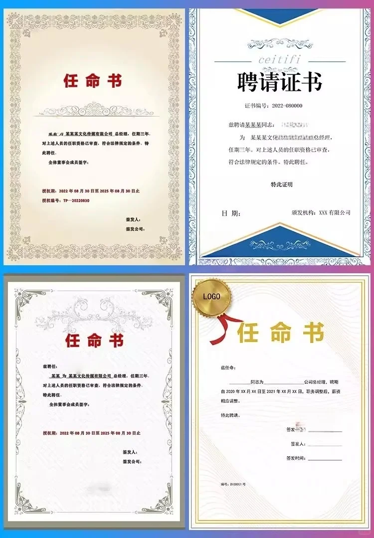 一键修改版聘书委任书模板🎁