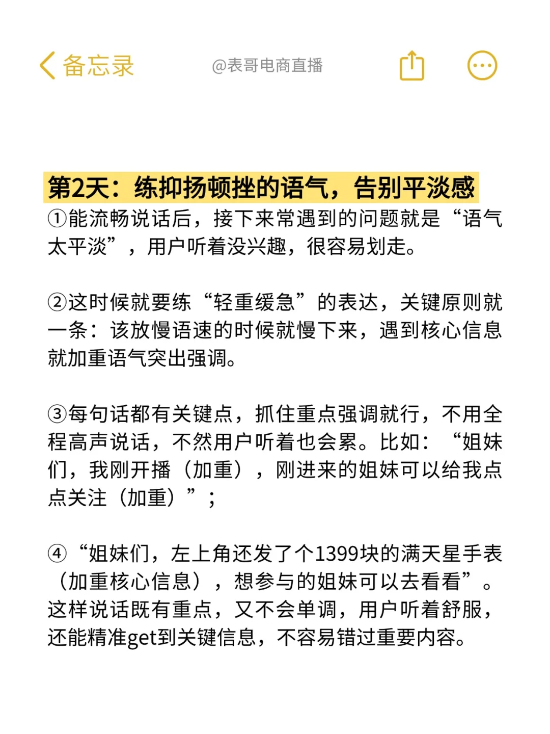 小白主播背下这个直播技巧🔥就是直播天花板