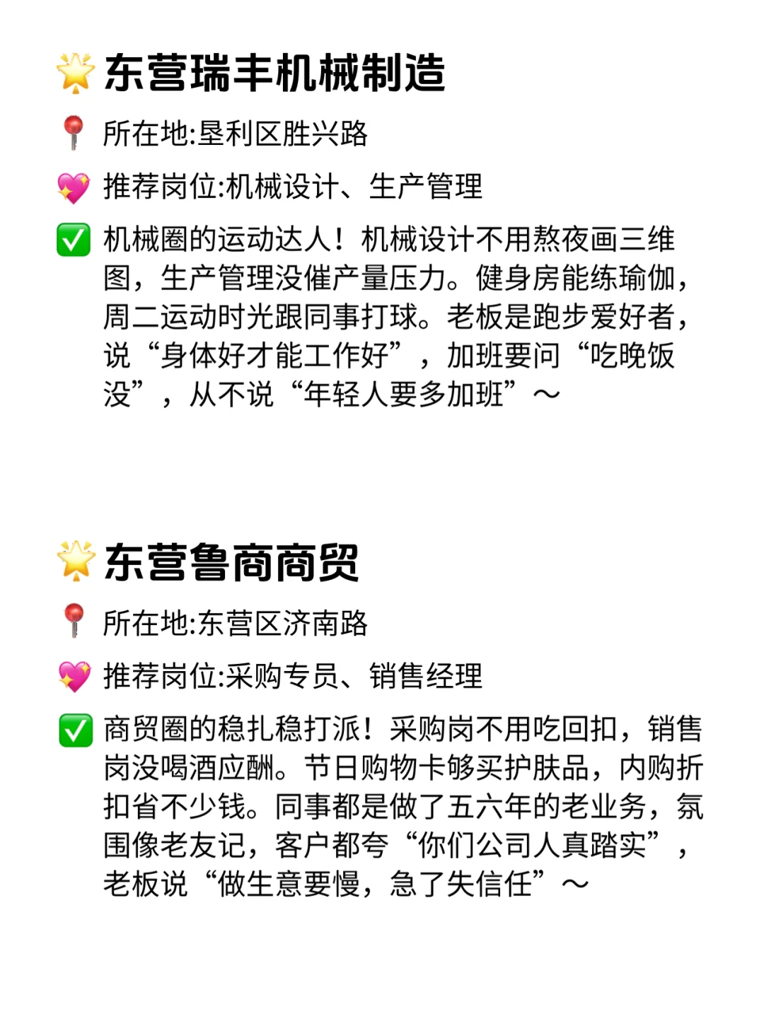 东营宝子速看！这12家双休不卷公司太香了！