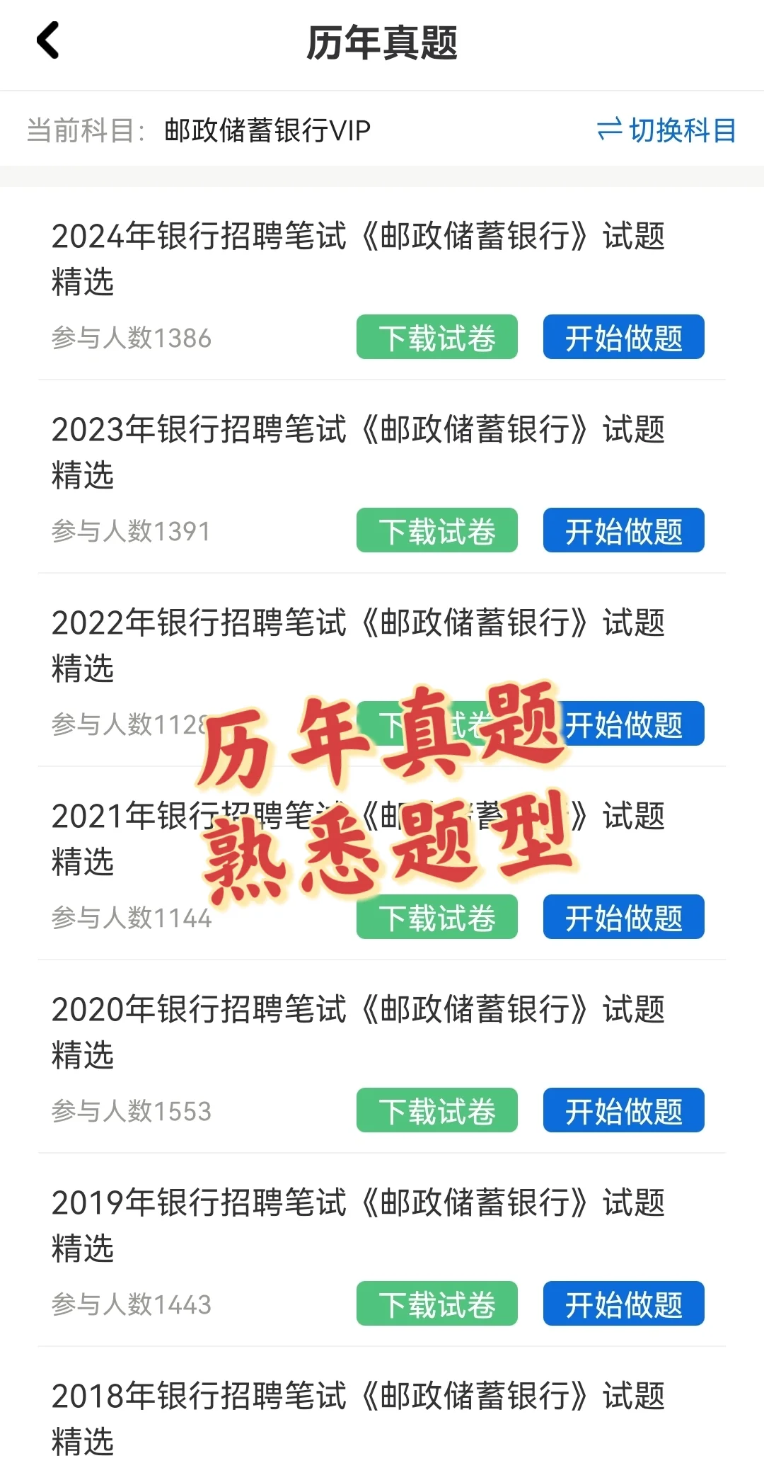 邮政储蓄银行秋招题库已备好！！