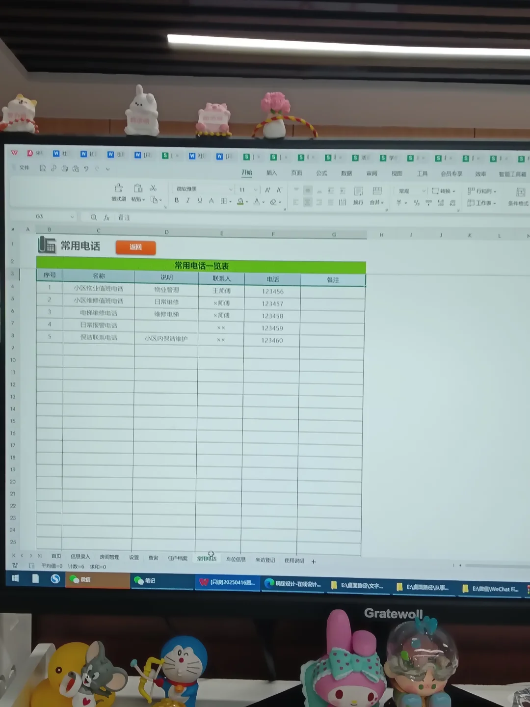 居民信息管理简直不要太简单！