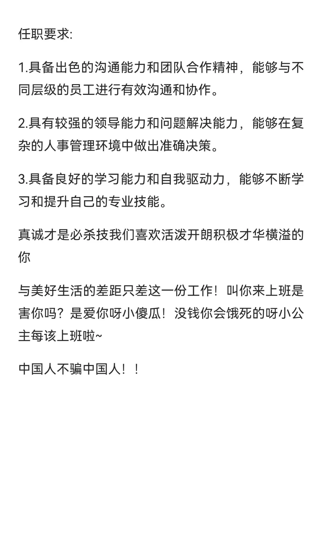 缺人事，你来就一定行