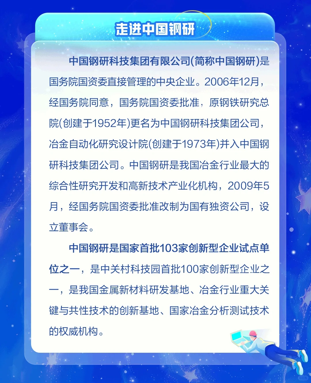 中国钢研2026届校园招聘