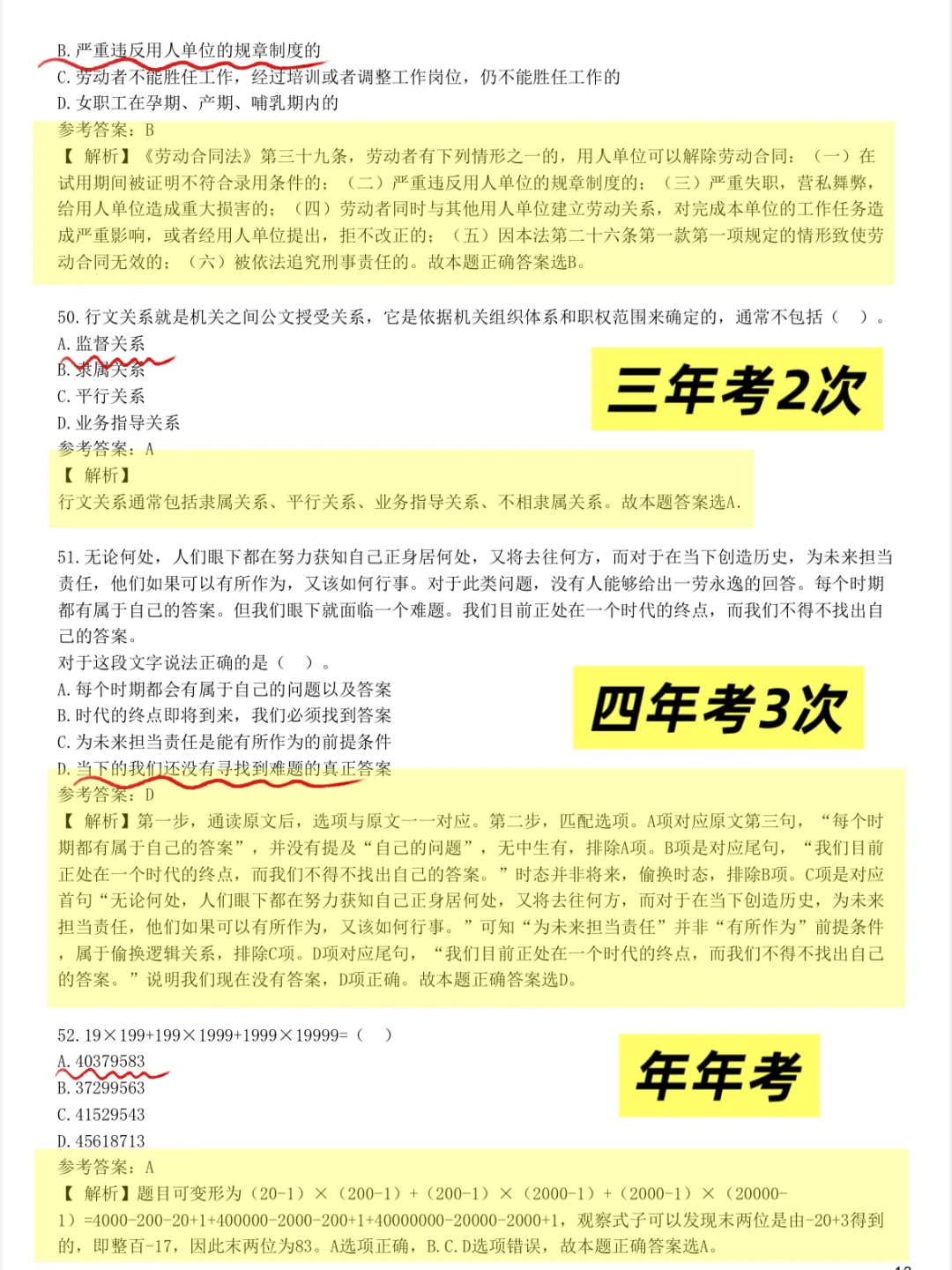 临考提醒10.19招商银行，8h背完保底90芬