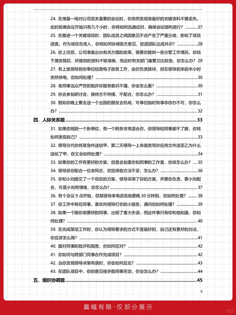 央国企招聘面试精心整理的50道高频真题解析