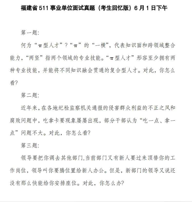 厦门事业单位现在准备面试会太早吗？