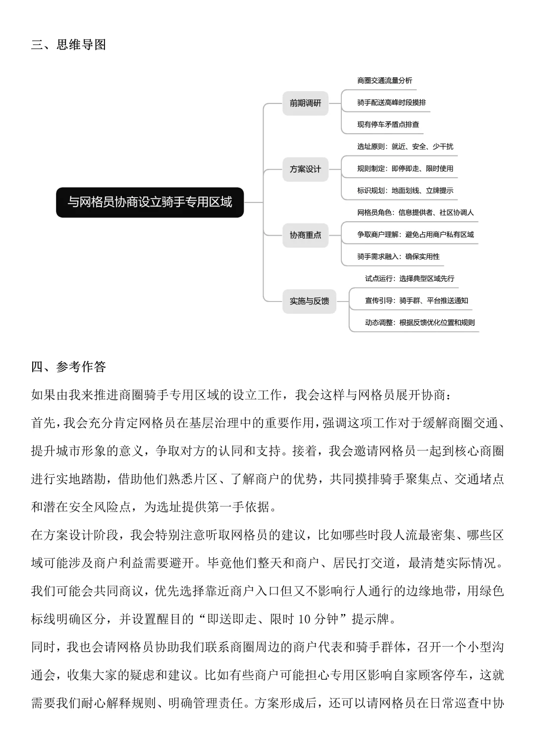 2025年8月20日河北事业单位面试题