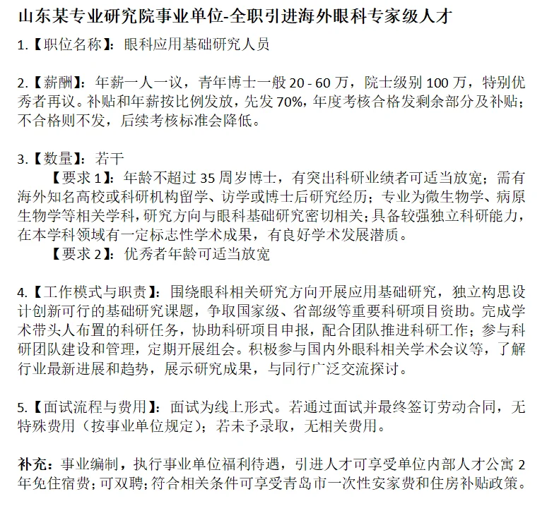 山东某专业研究院事业单位