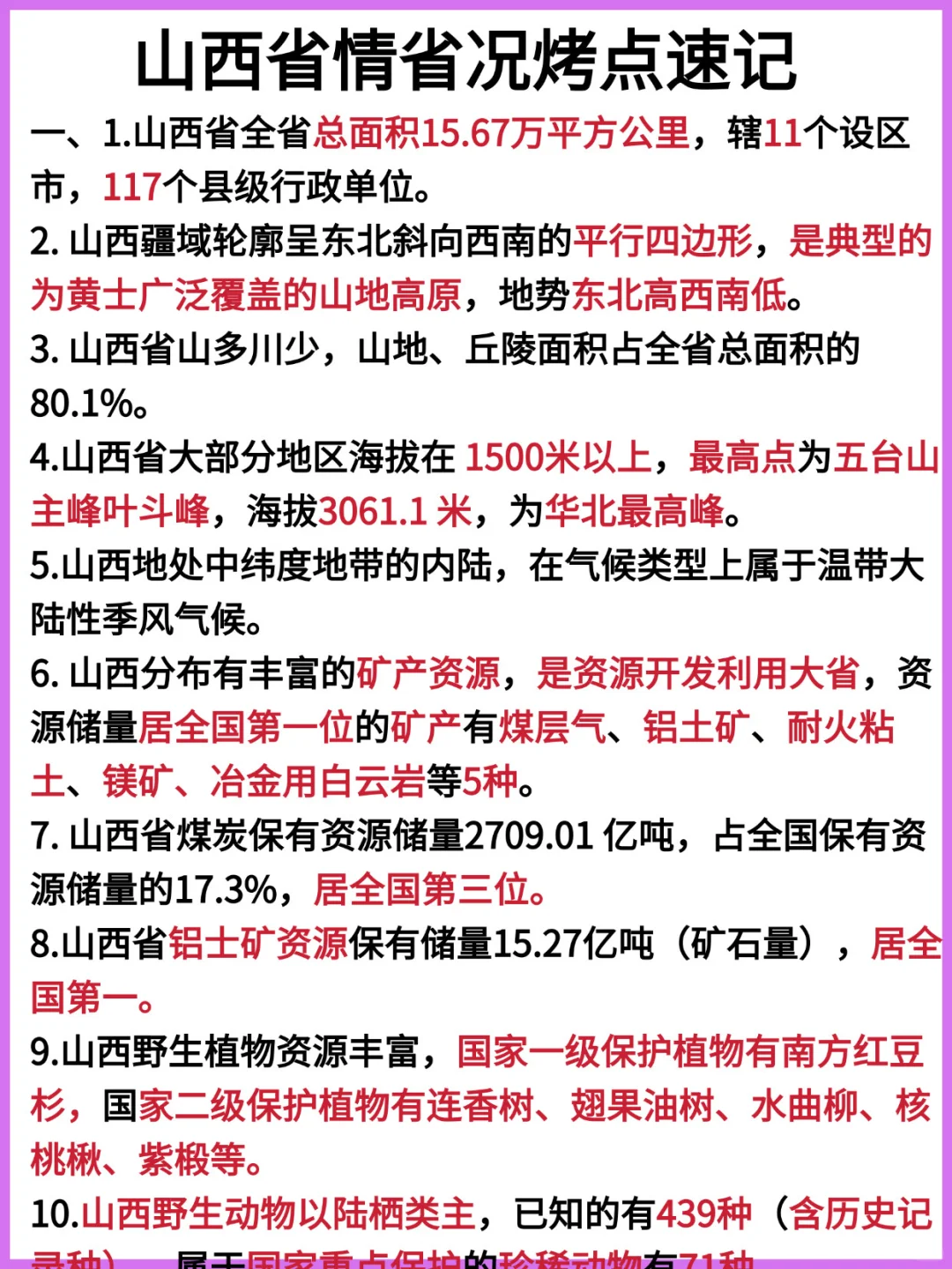 25临汾市安泽县社区招聘27人的备考建议分享
