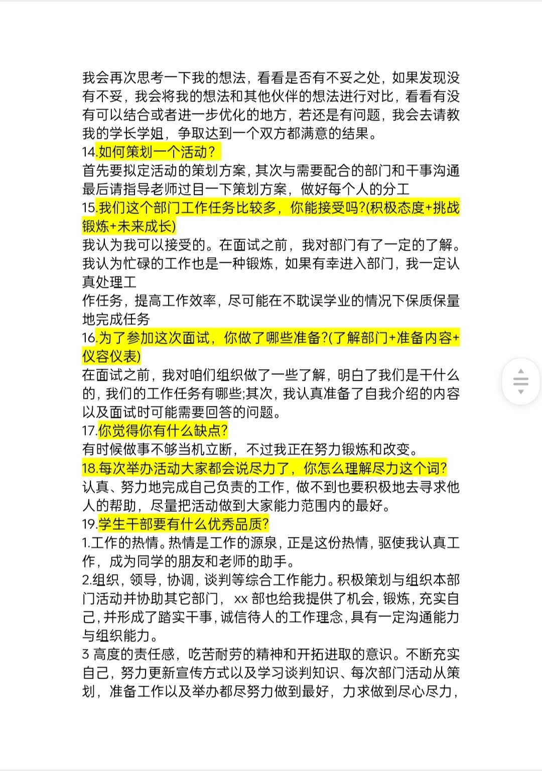 超全面试问题！！🔥