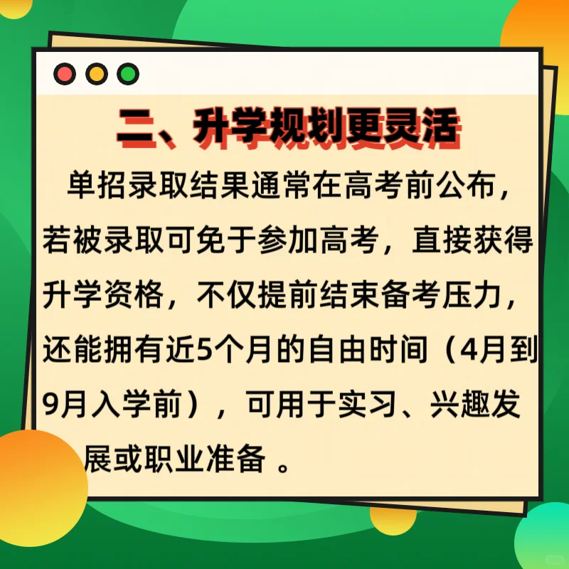 2026年了,为什么要走单招?