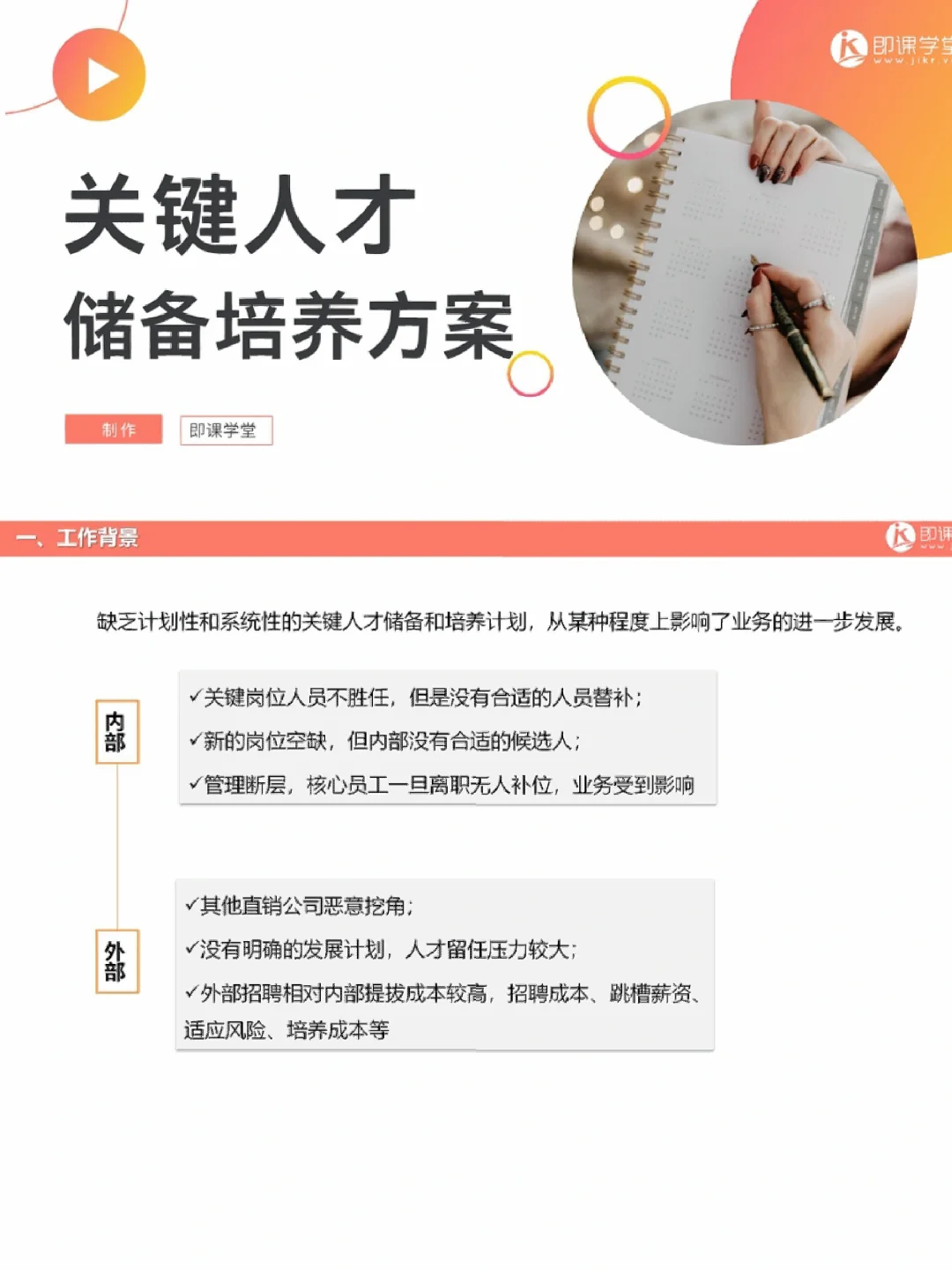 HR看过来～关键人才储备培养方案