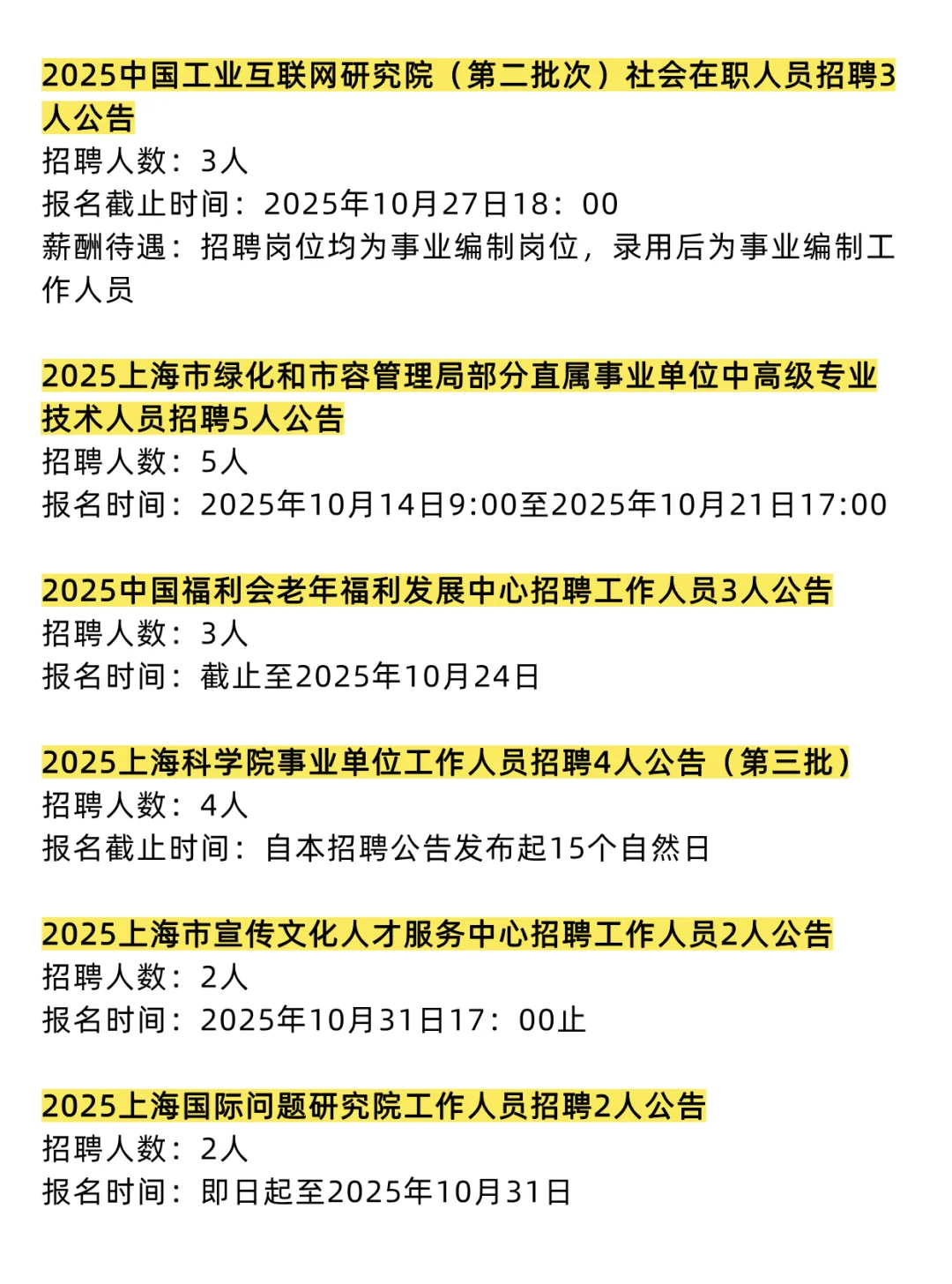 刚刚❗10月17日北京新发布编制岗位❗