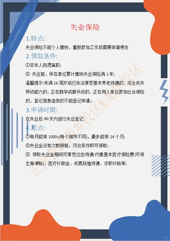 终于把五险一金搞明白啦!还不明白的宝子集