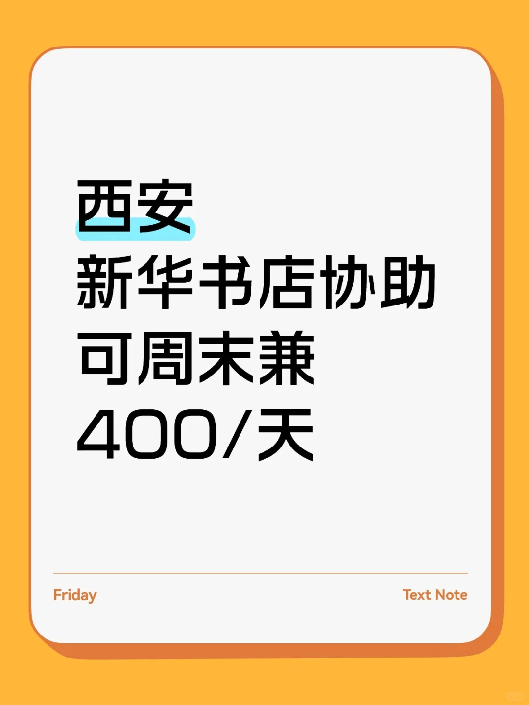 西安新华书店协助，长期短期都可冲！
