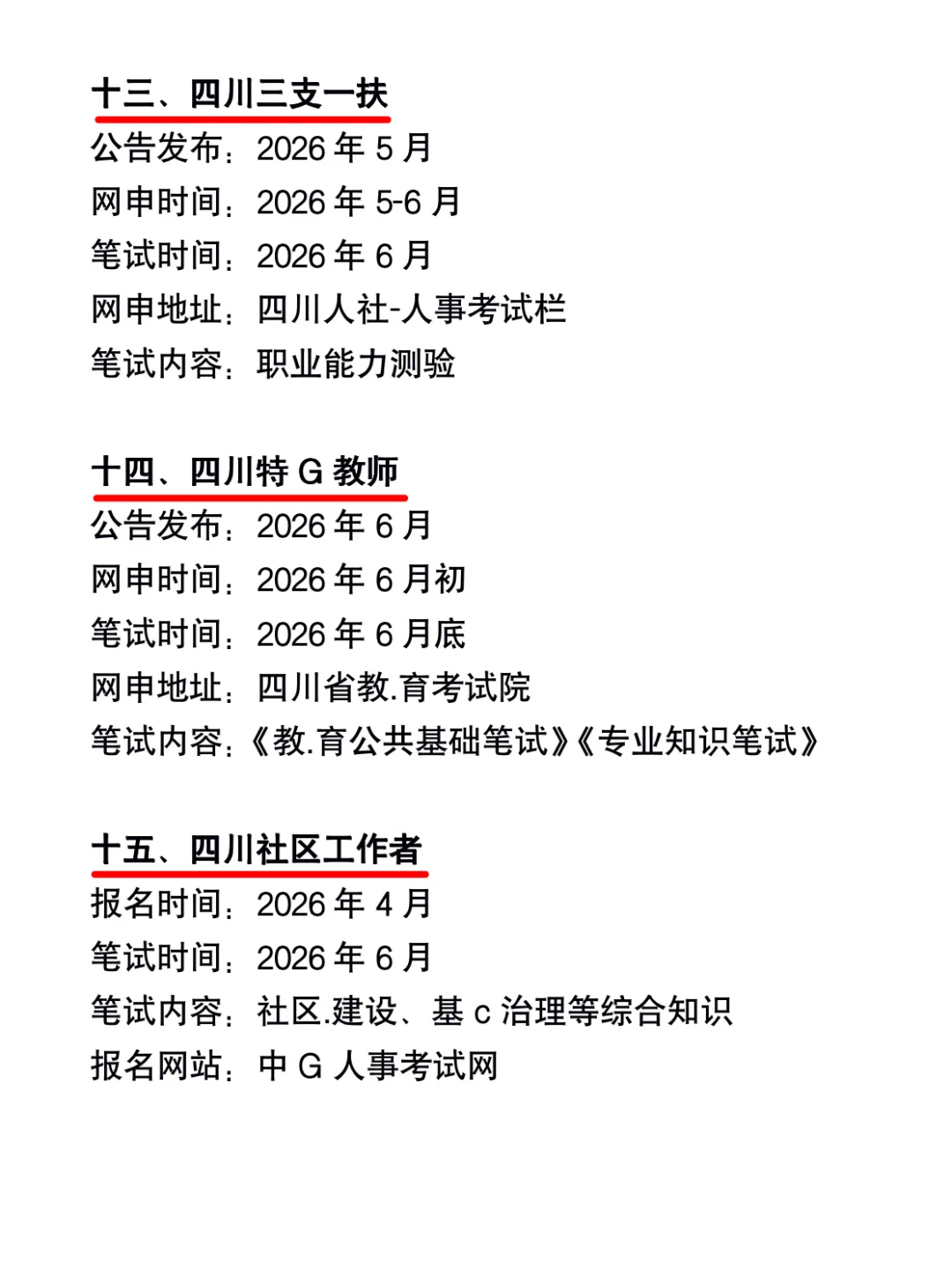 今年，泸州考公真的是在放洪水啊啊啊！！