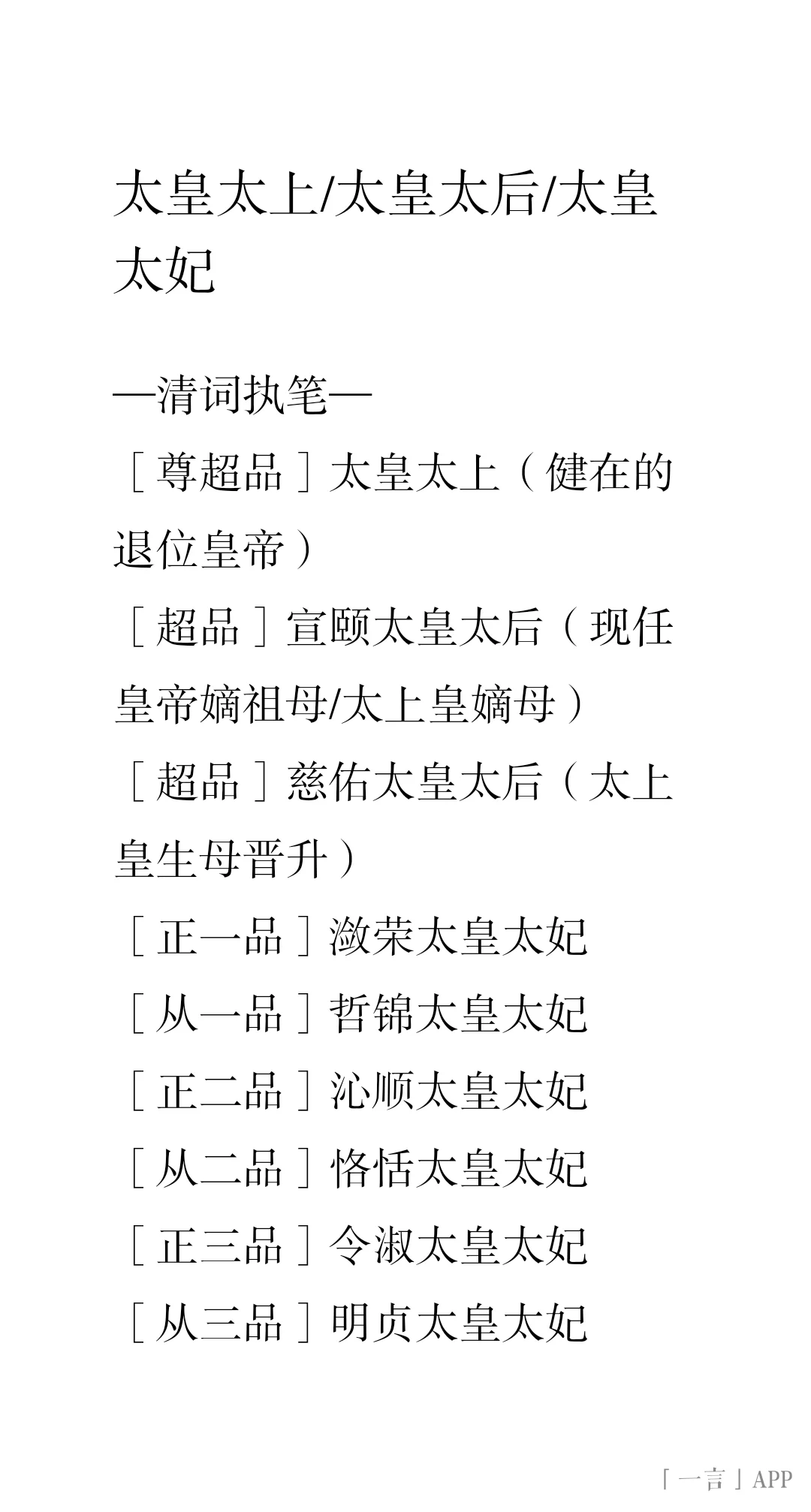 太皇太上/太皇太后/太皇太妃职位表
