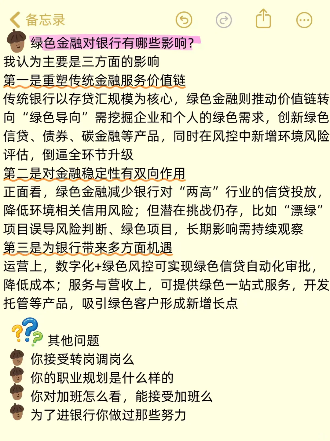 交行面试全流程（回忆版）
