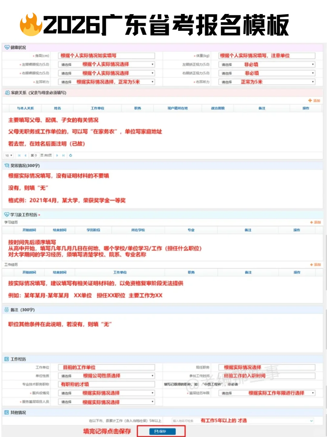 广东省考报名内容得这样填，时间紧迫！