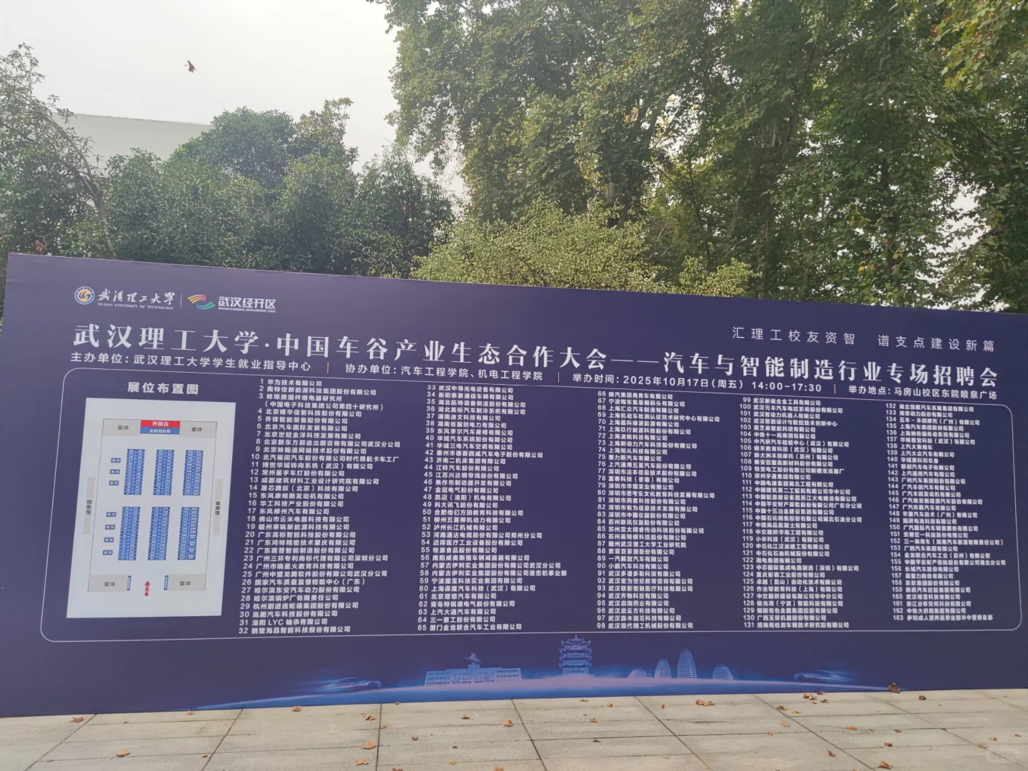 武理车辆相关的招聘会来了哪些企业？