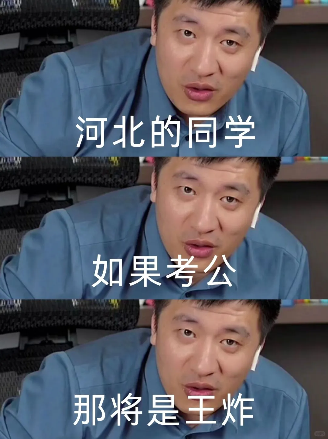 今年，河北考公真的是在放洪水啊啊啊！