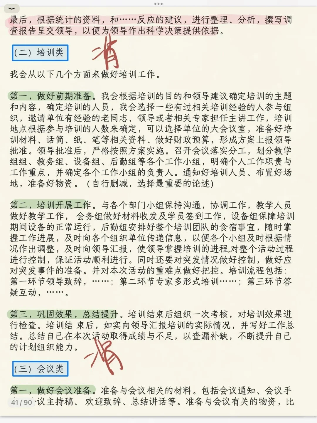 结构化面试模版，95分只背2天！！！