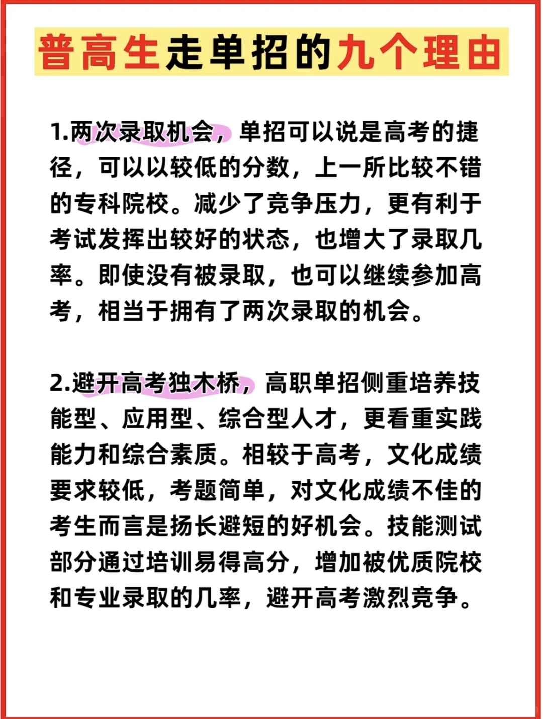 普高生走单招9大好处❗️