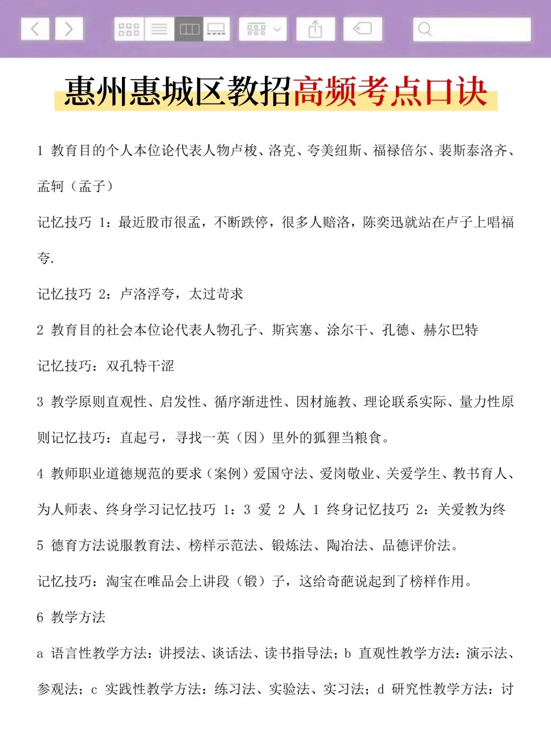 这不算透题吧？26惠州惠城区教招，快背