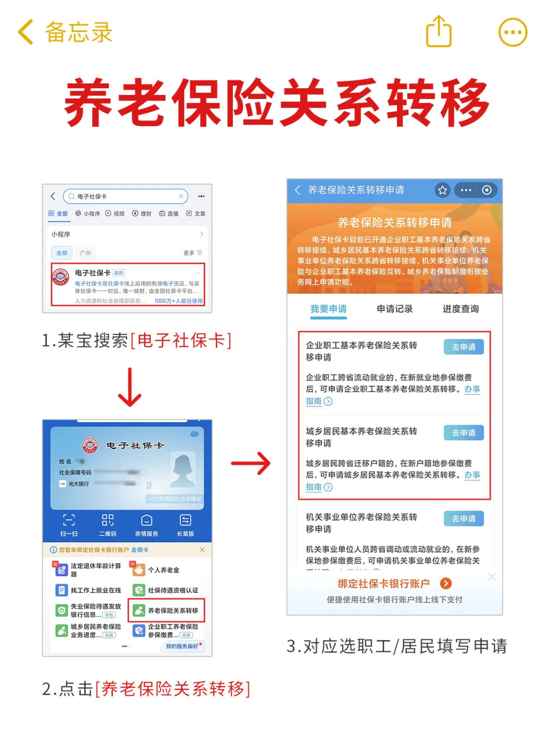 换城市工作，社保要转移吗？快学习避免损失