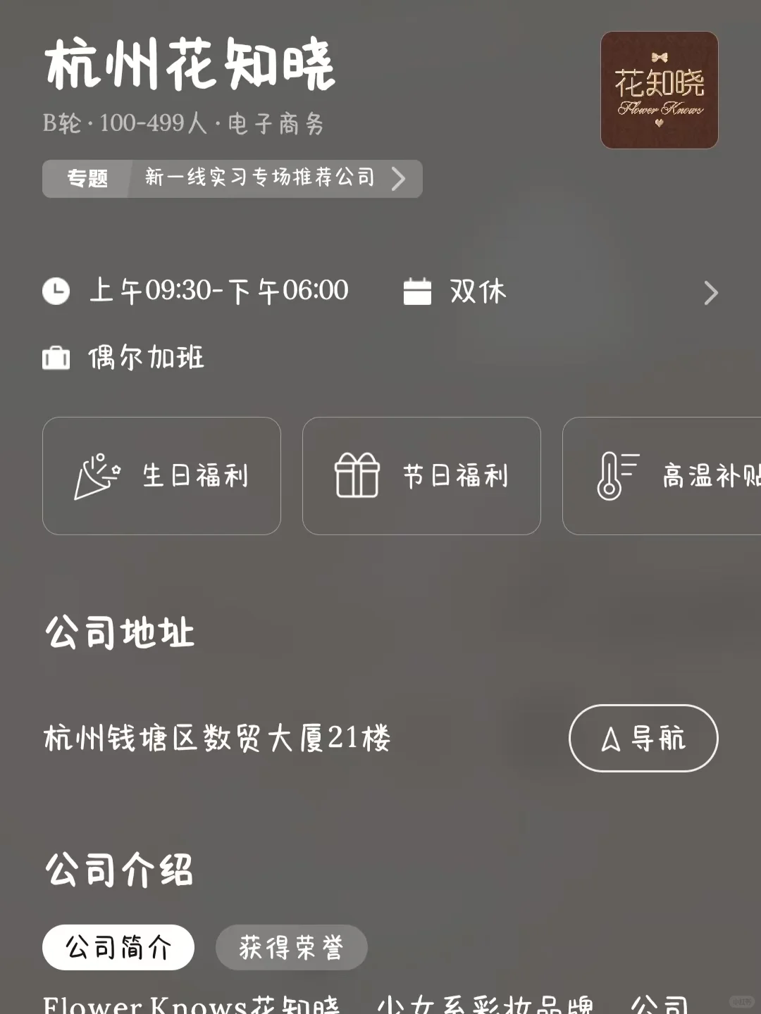 杭州女性友好公司大盘点！