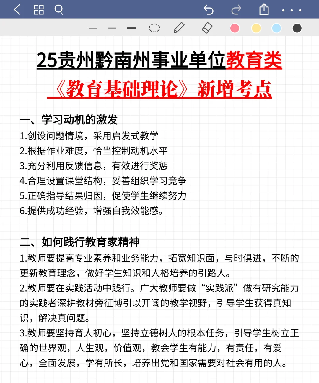 不算泄题吧？黔南事业编时正范围已出，稳了