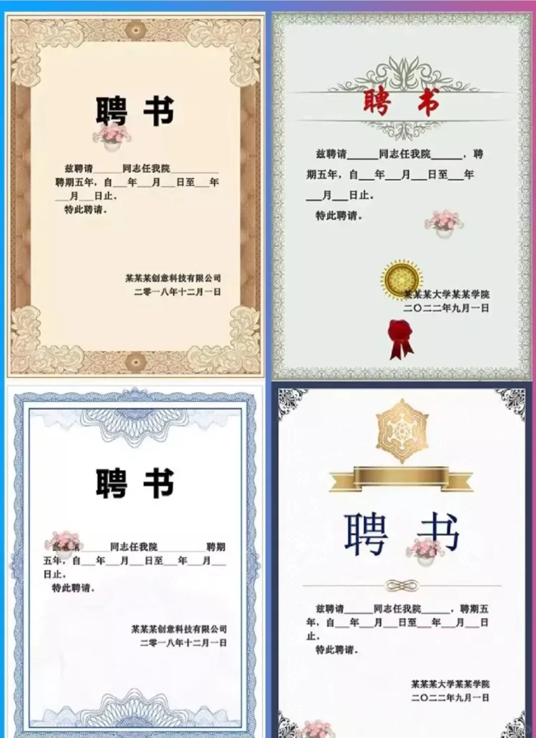 证书Word模板｜45款现成的，改字就能用